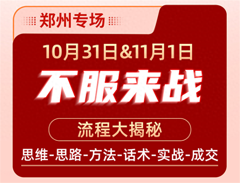 全款招生業(yè)績(jī)爆破實(shí)戰(zhàn)營(yíng)