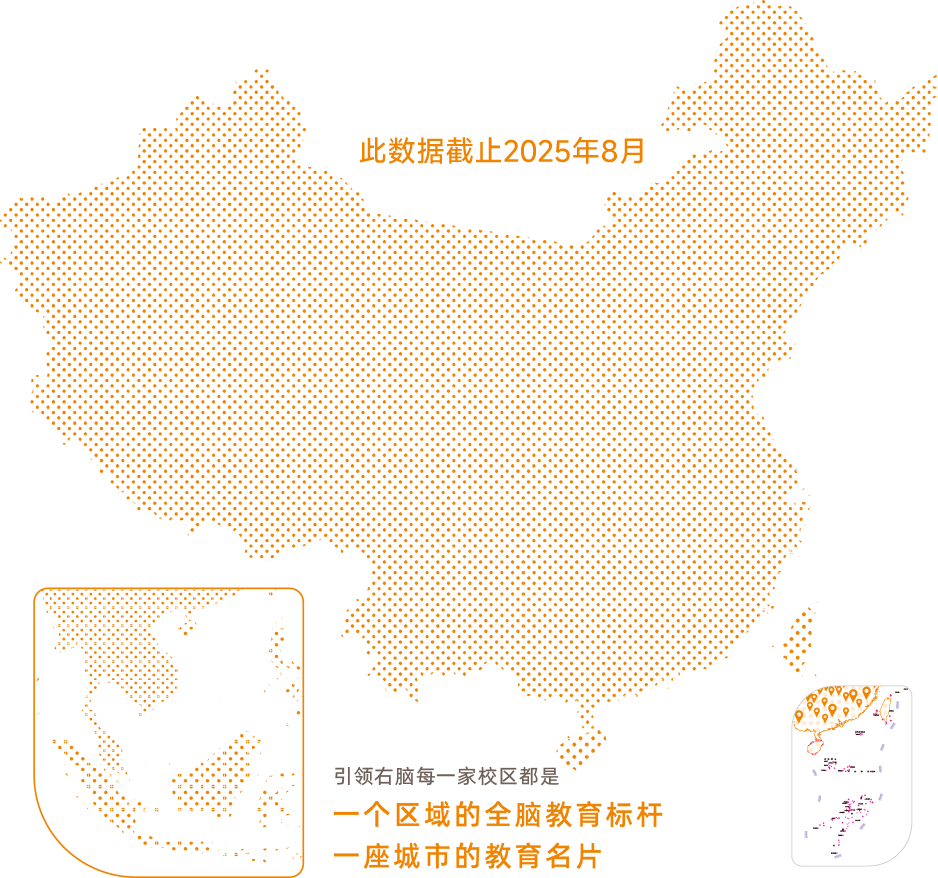 引領(lǐng)右腦分校